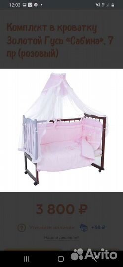 Комплект в детскую кроватку (розовый)