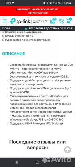 Wi-Fi роутер tp-link