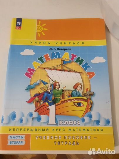 Петерсон 1 класс учебное пособие- тетрадь