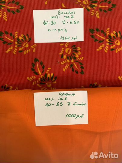 Отрез ткани