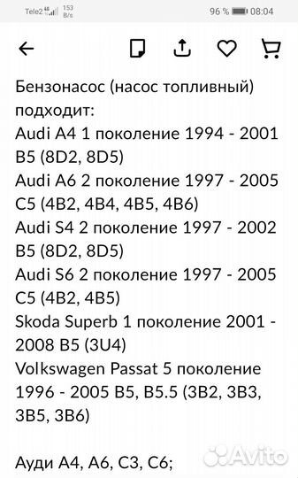 Бензонасос фольксваген B 5+