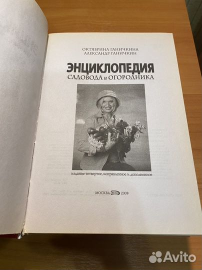 Энциклопедия Ганичкиной