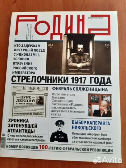 Исторический журнал 