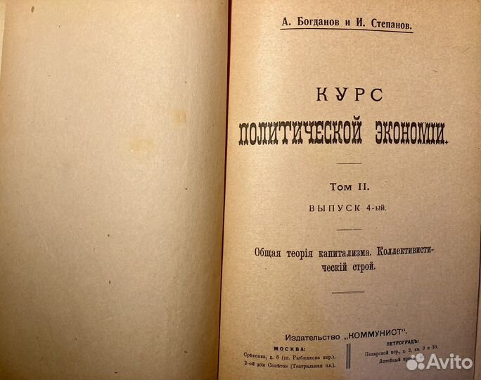 Антикварные книги Курс политэкономии, 1918 год