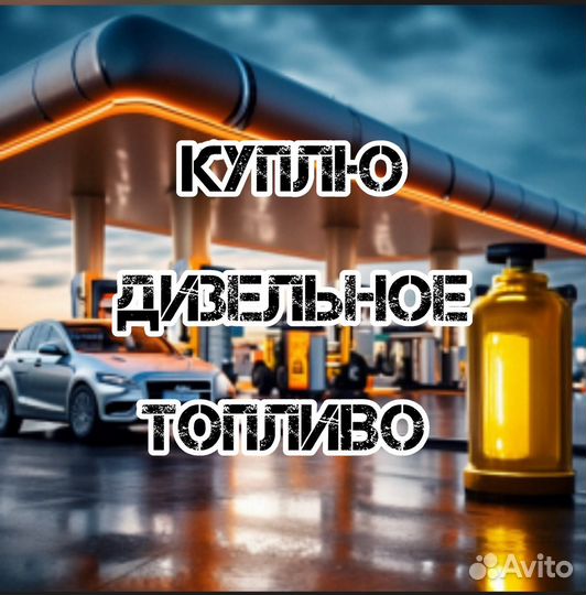 Дизельное топливо евро 5