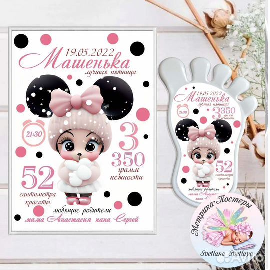 Метрика (подарок новорожденному)