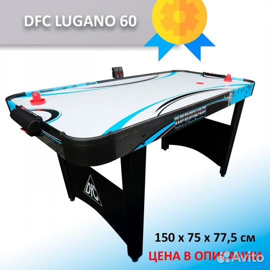 Игровой стол Аэрохоккей 5 фт (150 см) 55.76.70