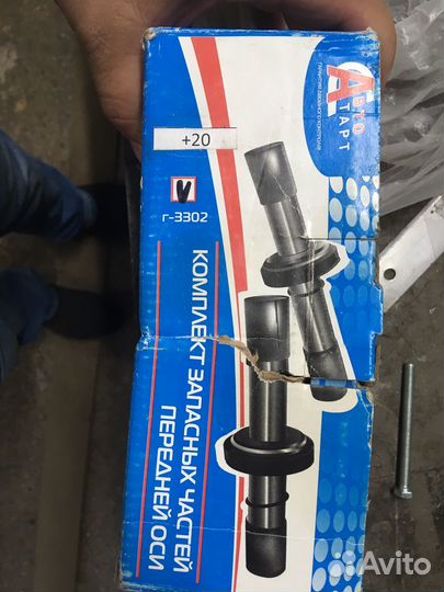 Продам рем комплект шкворней на газель