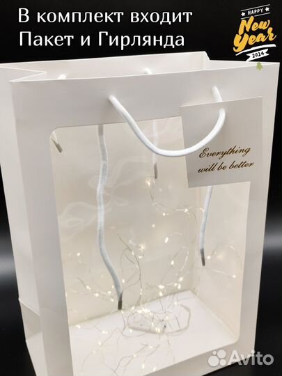 Пакет с гирляндой