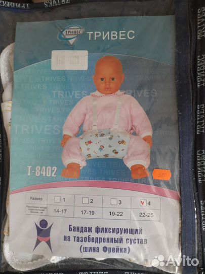 Шина фрейка. бандаж на тазобедренный сустав