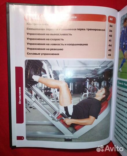 Футбол книга-тренер