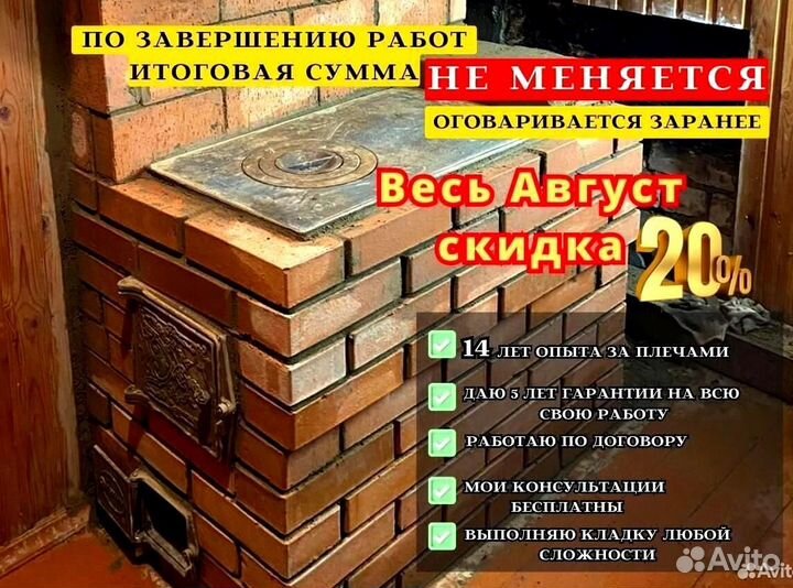 Печник / Услуги печника / Ремонт и кладка печей