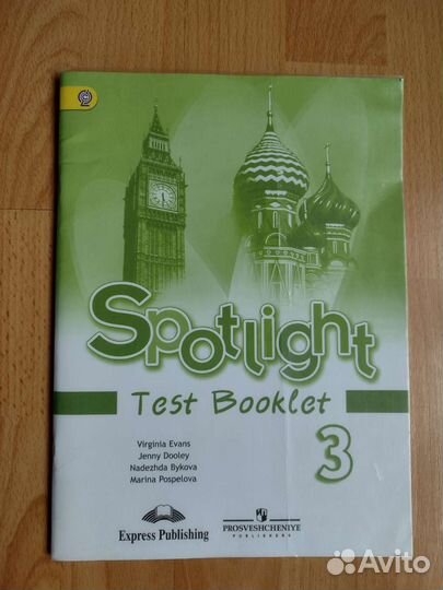 Английский язык 3 класс