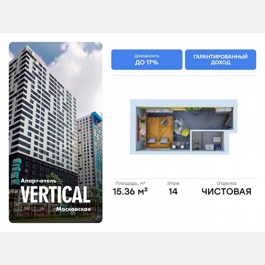 Апартаменты-студия, 15,4 м², 14/26 эт.