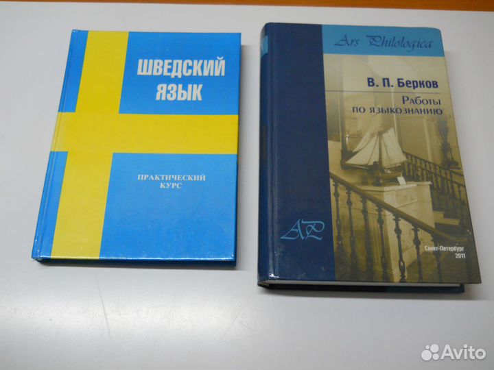 Учебники по латинскому, шведскому, немецкому и др