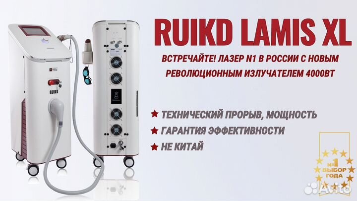 Диодный аппарат для эпиляции Ruikd Lamis XL