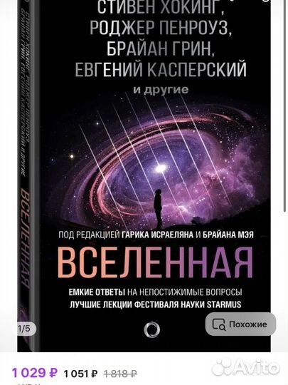 Вселенная. Емкие ответы на непостижимые вопросы