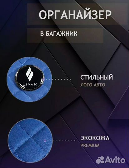 Органайзер в багажник синий Ливан 50см