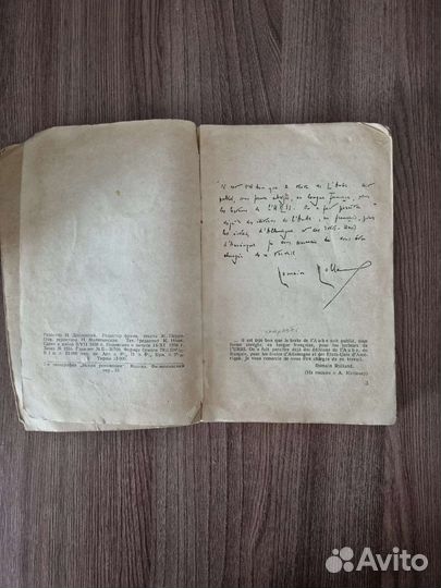 Ромен Роллан. Жан-Кристоф Заря.1936 год