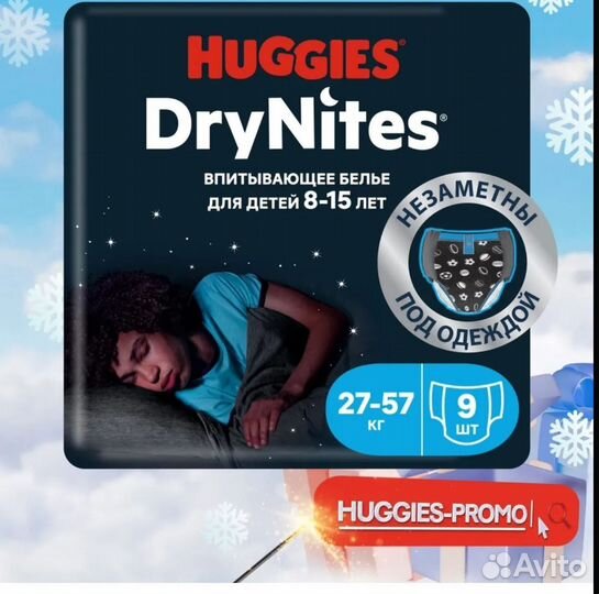 Huggies drynites 27 - 57 кг (8 - 15 лет)