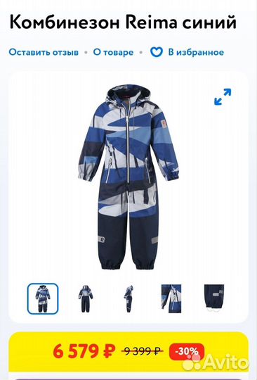 Комбинезон reima TEC