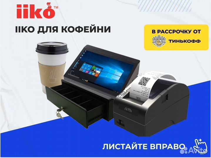 Iiko для кофейни
