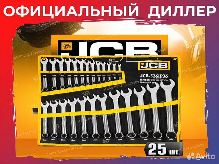 Набор ключей 26 предметов JCB