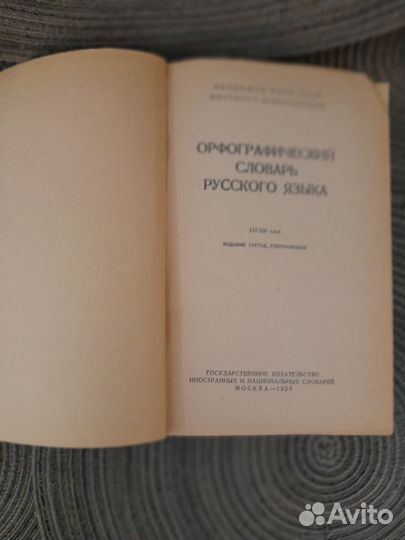 Три словаря Русского языка Ожегова