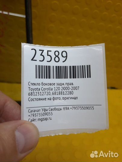 Стекло боковое заднее правое Toyota Corolla 120