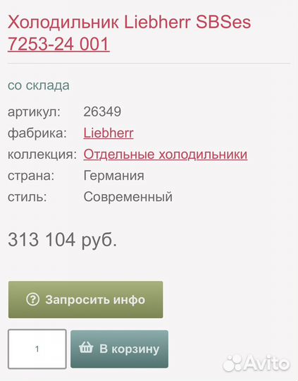 Холодильник liebherr двойной