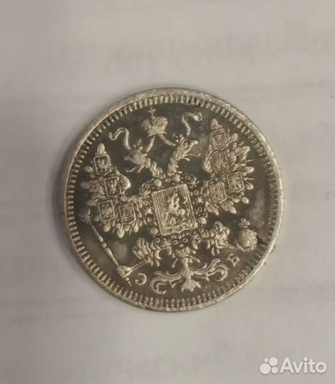 15 коп 1908г