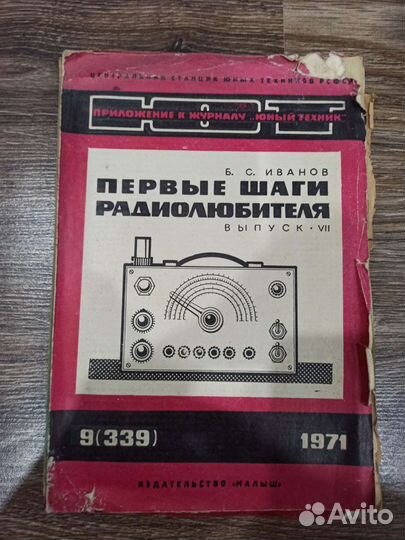 Брошюра приложение к журналу юный техник