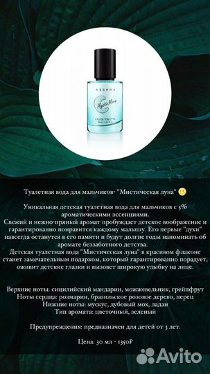 Детская туалетная вода