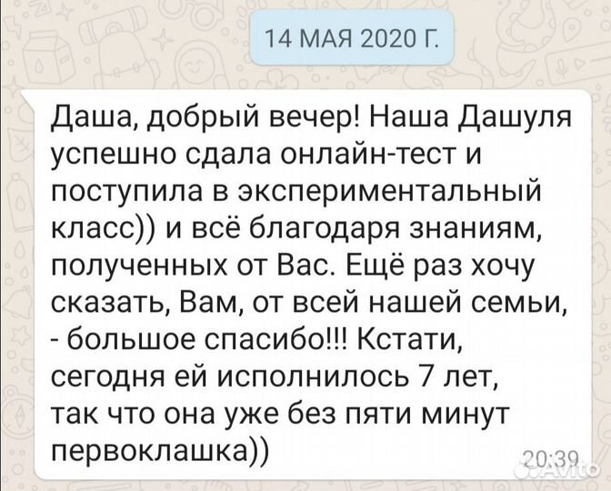 Репетитор начальных классов, подготовка к школе