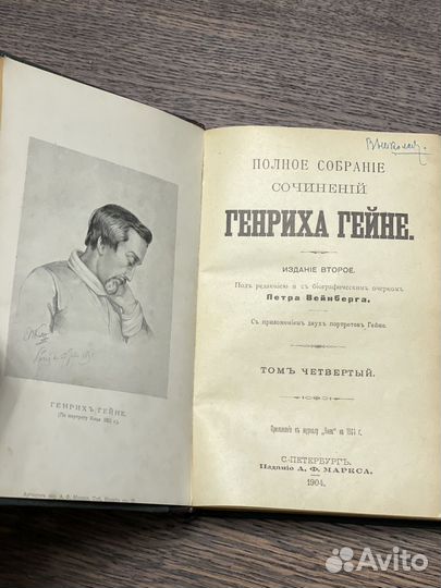 Полное собрание сочинений Генриха Гейне