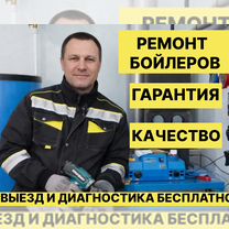 Ремонт бойлеров и водонагревателей с гарантией, Санкт-Петербург