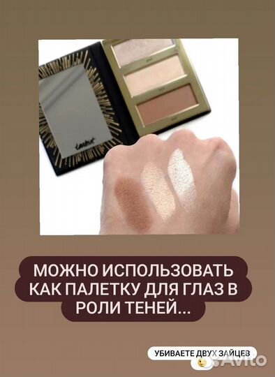 Палетка для контуринга