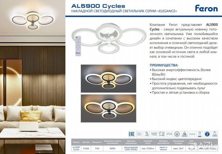 Светильник потолочный накладной AL5900 72W 41669