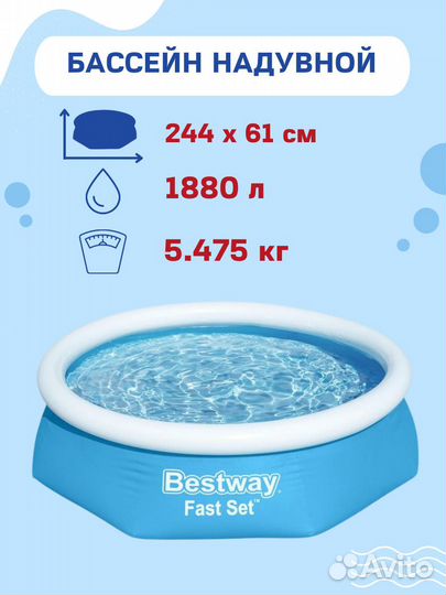 Бассейн надувной Bestway 244х61 см (новый)