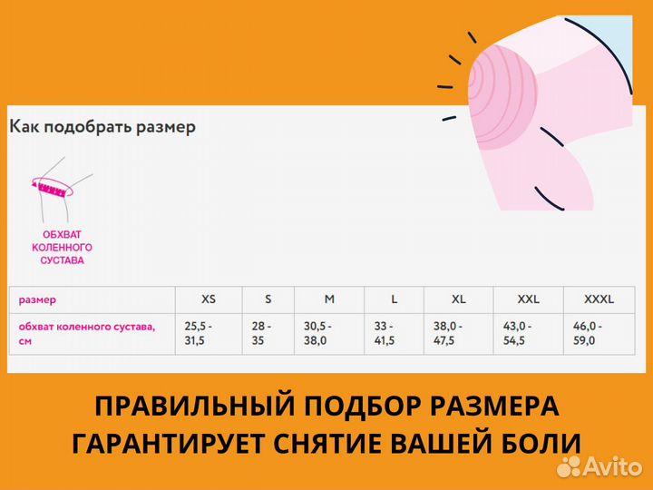 Наколенник ортопедический при разных болях колена