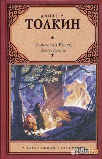 Книги властелин колец
