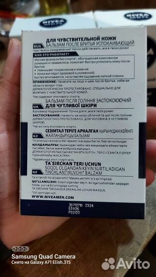 Nivea бальзам после бритья