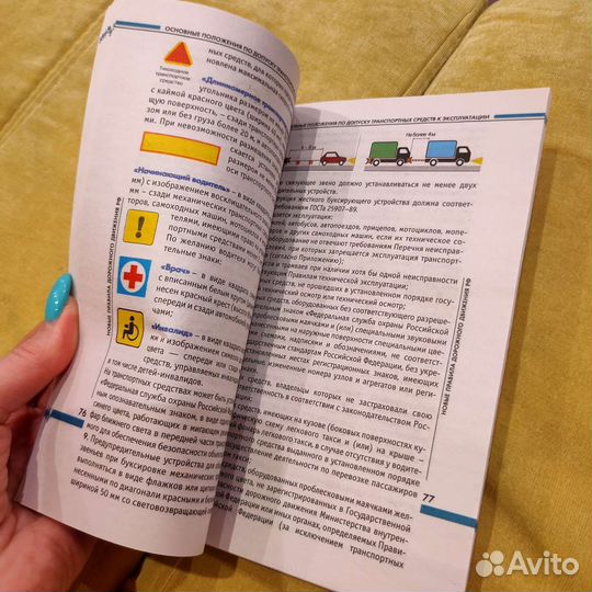 Книга пдд 2020