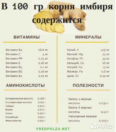 Имбирь молотый