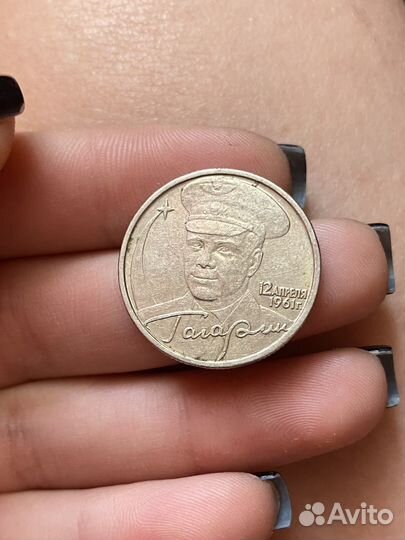 2 рубля 2001 гагарин 12 апреля 1961
