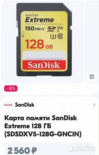 Sandisk Extreme 128Gb