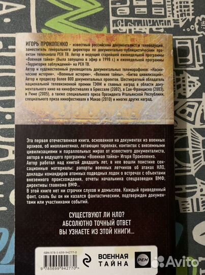 Книги пришельцы государственной важности Игорь Про