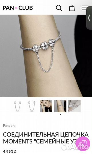 Соединительная цепочка pandora