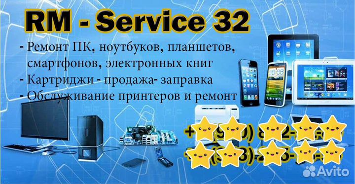 Ремонт телефонов, копьютеров, планшетов, принтеров