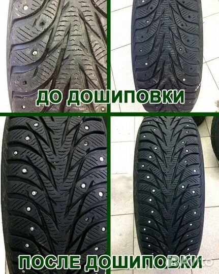Дошиповка шин